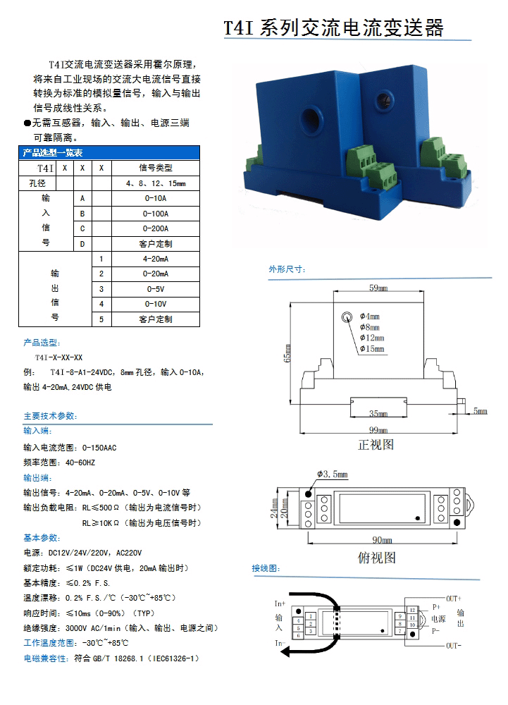 穿孔心交直流电流变送器