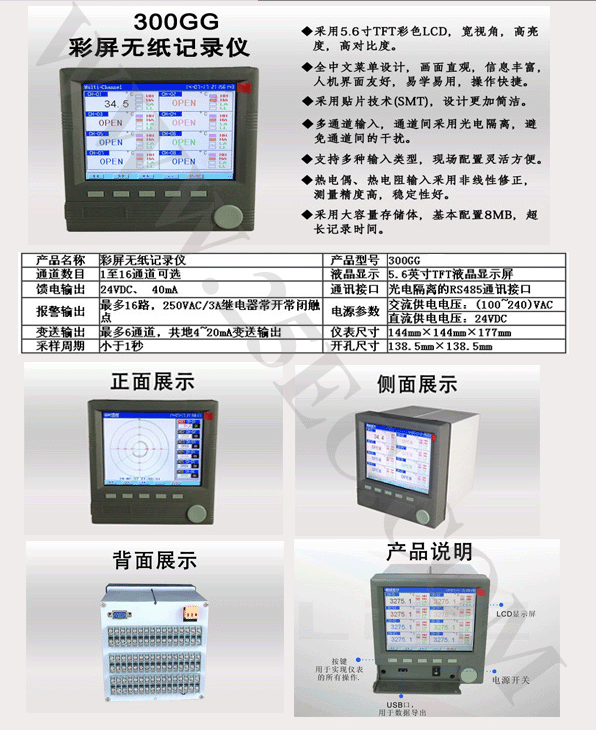 300GG 彩屏无纸记录仪 温湿度记录仪 16路 温度记录仪 多通道 300GG 彩屏无纸记录仪 温湿度记录仪 16路 温度记录仪 多通道