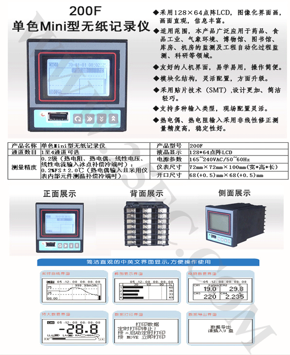 北京4路 Mini型 迷你型无纸记录仪