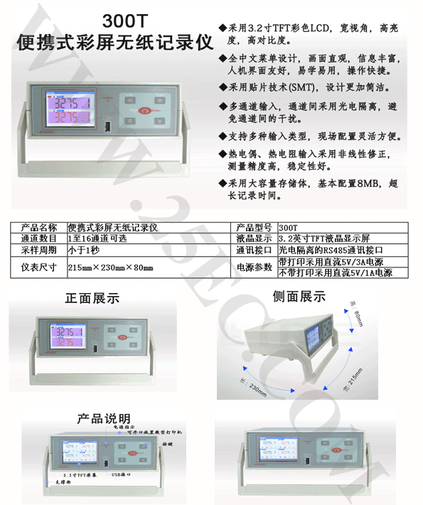 便携式无纸记录仪 可选8路16路 带USB打印RS485通讯 温湿度记录仪