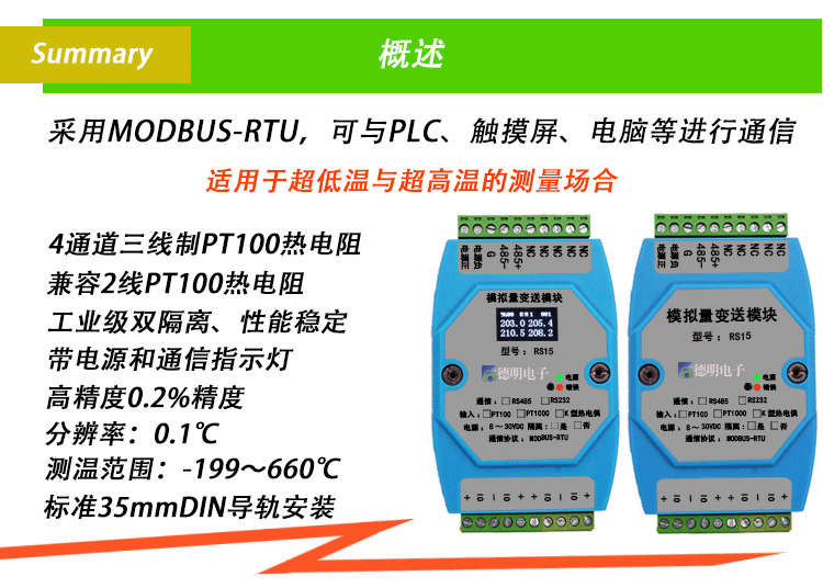 4路pt100转485模块 变送器 铂热电阻 隔离MODBUS RS485转换数字
