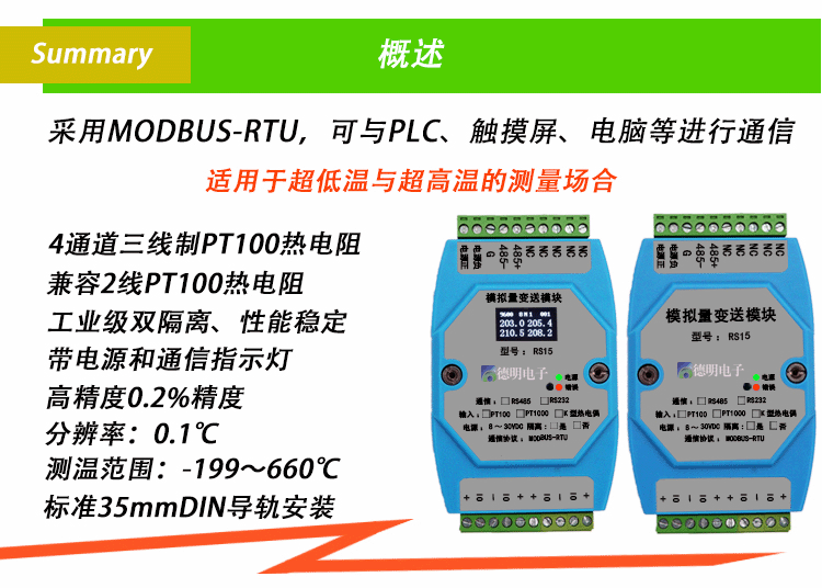 4·pt100ת485ģ  ȵ MODBUS RS485ת