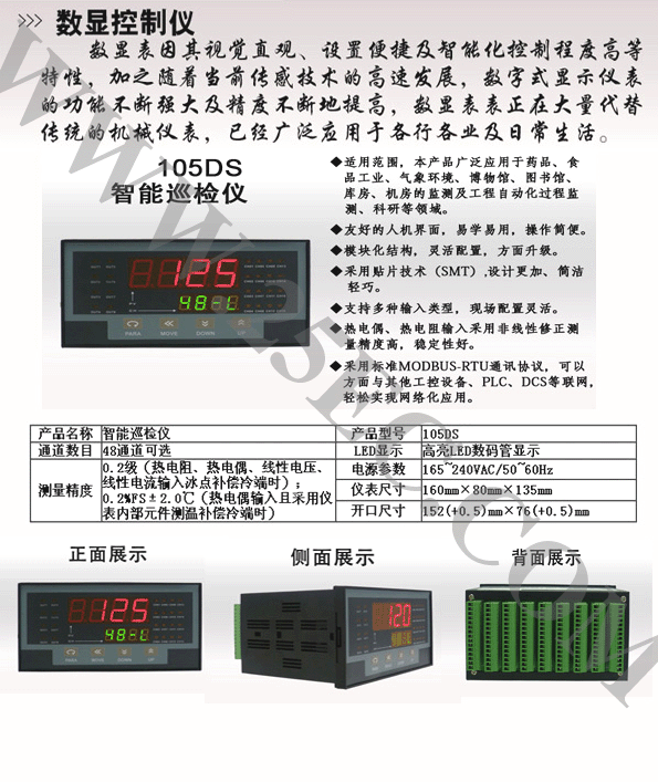 巡检仪16路温度电压电流信号巡检仪可带RS485通讯打印报警